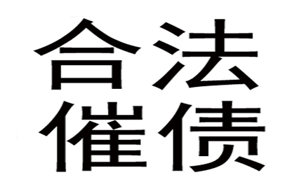 顺利解决刘先生200万债务纠纷